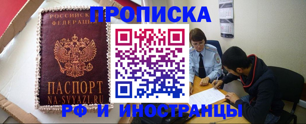 временная регистрация недорого в Ясногорске