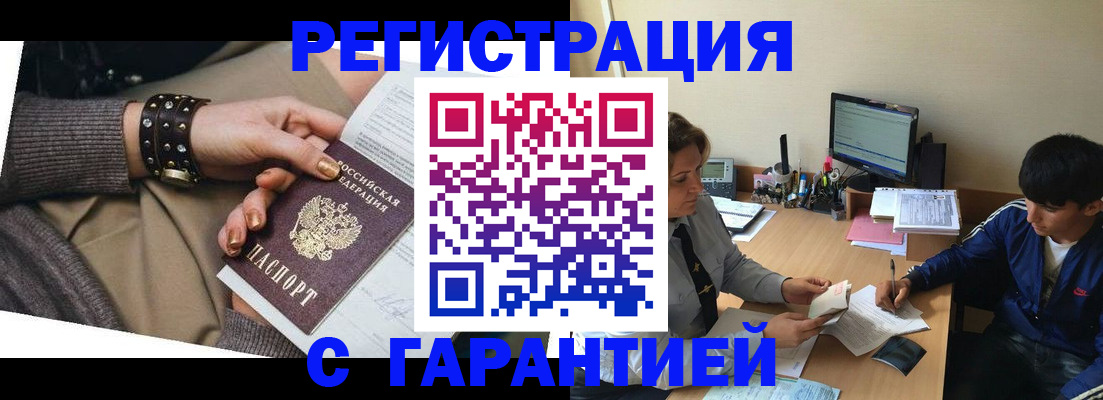 прописка в Ясногорске