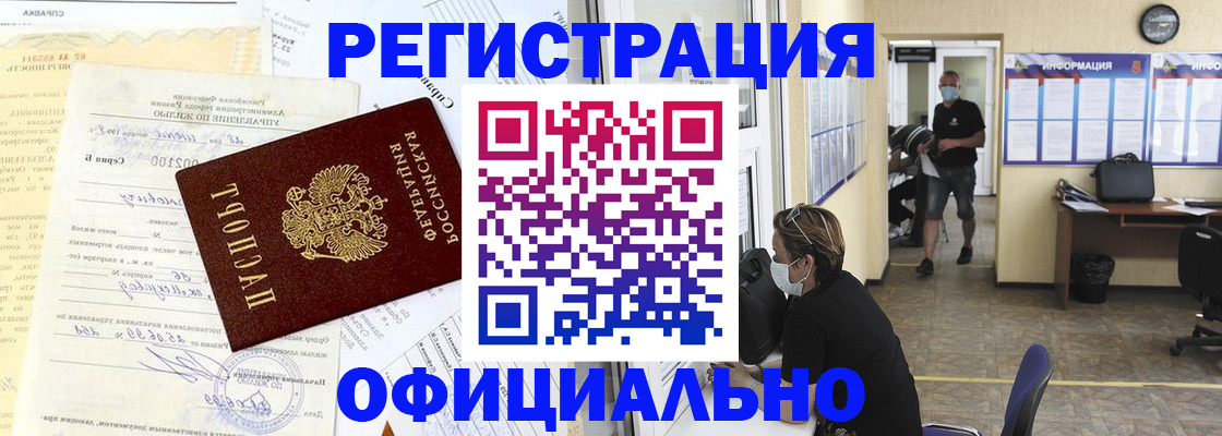 прописка для работы в Ясногорске