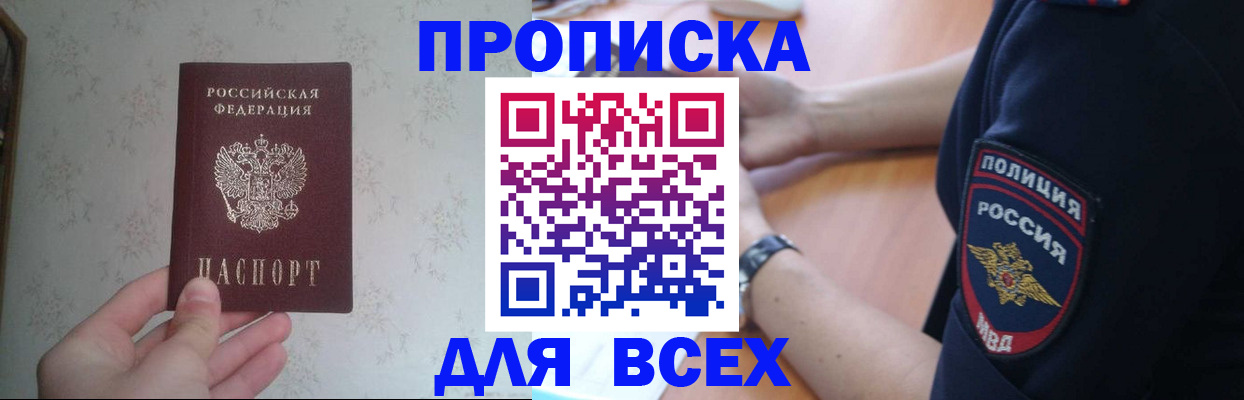 временная регистрация купить в Ясногорске