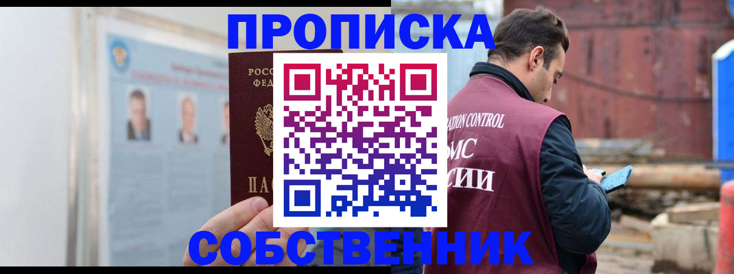 прописка законно в Ясногорске